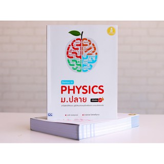 Genius in PHYSICs ม.ปลาย