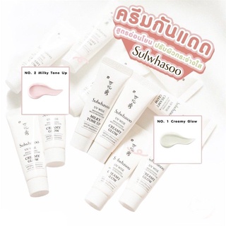 #พร้อมส่ง Exp.เบอร์1= 25/11/23, เบอร์2=-5/7/25 #Sulwhasoo UV Wise Brightening Multi Protector ครีมกันแดด 10 ml