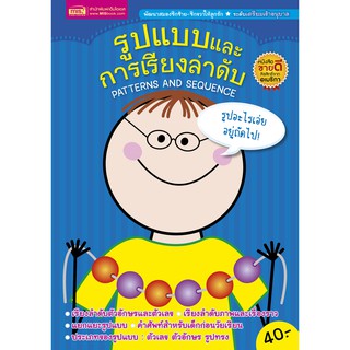 MISBOOK รูปแบบและการเรียงลำดับ PATTERNS AND SEQUENCE (ปกน้ำเงิน)