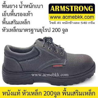 รองเท้าเซฟตี้ ยี่ห้ออาร์มสตรอง Armstrong จ่ายปลายทางได้