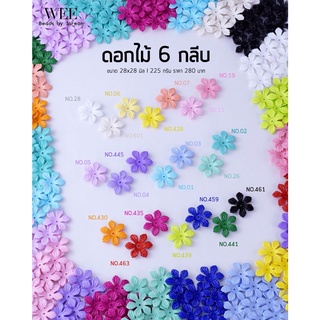 ✨🌼 NEW !! ลูกปัด ดอกไม้ 6 กลีบ แบบสีขุ่น!✨สินค้าพร้อมส่งของเข้าใหม่สดๆร้อนๆพร้อมจำหน่าย (บริการเก็บปลายทาง)