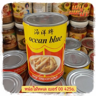 หน่อไม้ทะเลอย่างดี โอเชียน บลู 425 g. หน่อไม้ทะเล หน่อไม้ทะเลไซส์ 00 อาหารจีน Ocean Blue