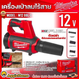 Milwaukee เครื่องเป่าลมไร้สาย 12V. รุ่น M12 BBL-0 (ตัวเครื่อง) ความเร็ว 2 ระดับ เป่าลม