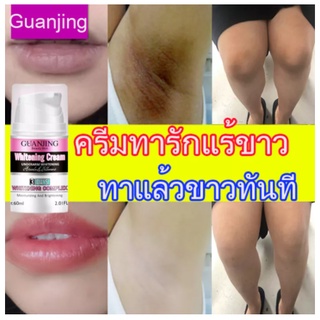 GUANJINGครีมทาผิวขาว60g ใช้ได้ทั้งตัว เมลานินเจือจางอย่างล้ำลึก ฟื้นฟูผิวชมพู ( ครีมทาผิวขาว,ครีมทาคอดำ โลชั่นผิวขาว