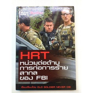 หน่วยต่อต้านการก่อการร้ายสากลของ FBI