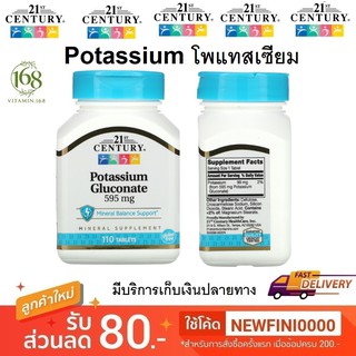 โพแทสเซียม 21st Century, Potassium Gluconate, 595 mg, 110 Tablets