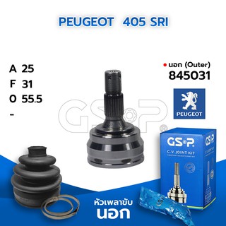 GSP หัวเพลาขับนอก PEUGEOT  405 SRI (25-31-55.5) (845031)