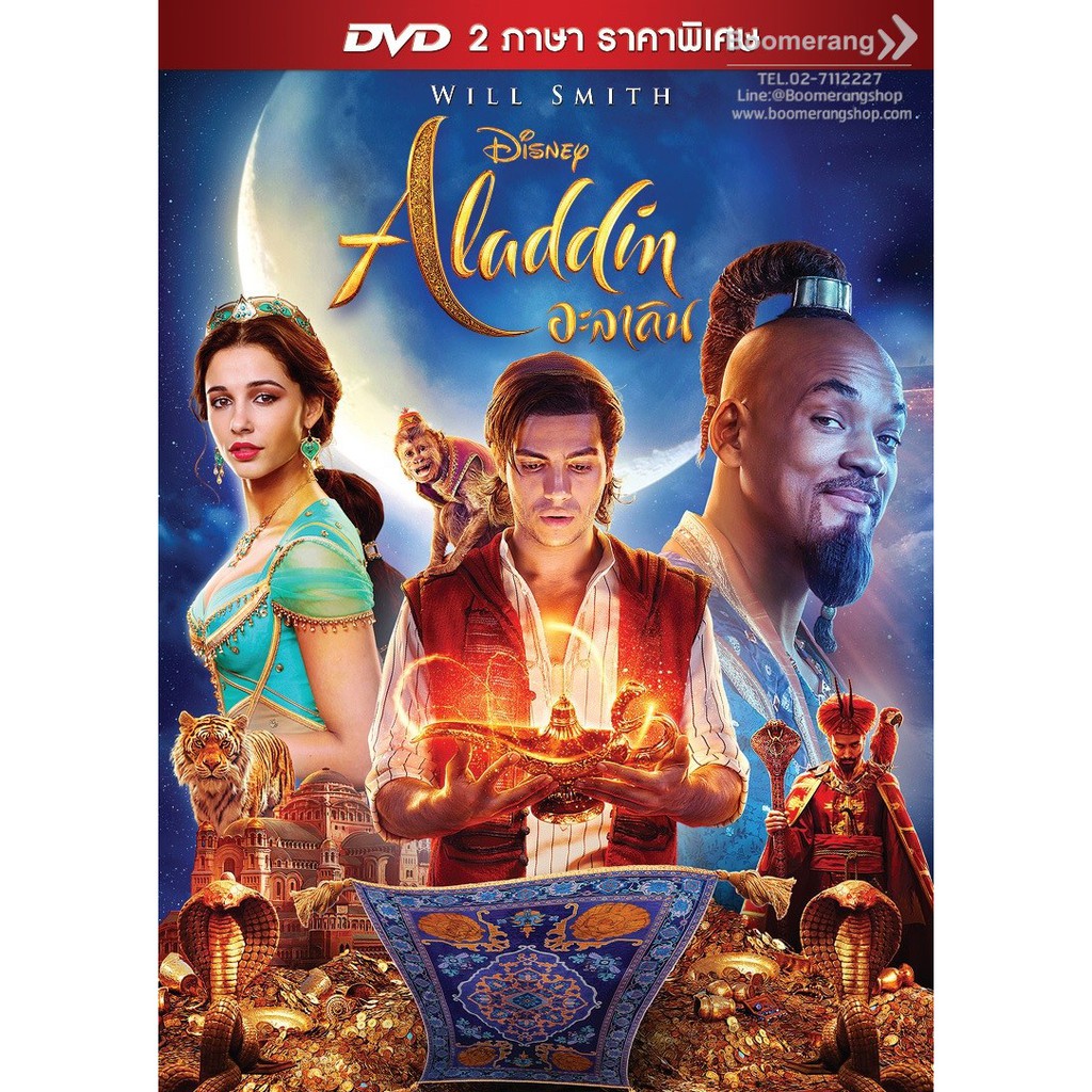 Aladdin (2019)/อะลาดิน (DVD SE) (DVD มีเสียงไทย/ซับไทย)(Boomerang ...