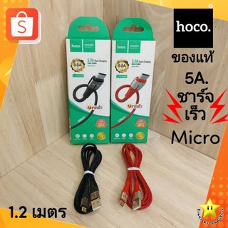 [พร้อมส่ง]🚚สายชาร์จHoco UD01 1.2M 5Aแท้💯สายชาร์จโทรศัพท์มือถือ รุ่น Micro สายชาร์จเร็ว สายถักแข็งแรง สายชาร์จมีไฟ