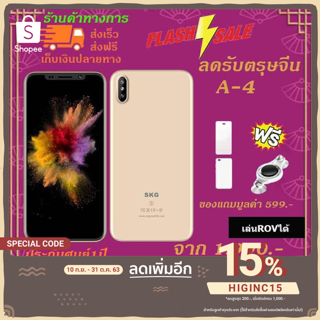 ﻿SKG A4 RAM 2GB ROM16GB กล้องหน้า 5 ล้าน หน้าจอ5นิ้ว กล้องหลัง 8 ล้าน 2ซิมการ์ด เล่นเกม ROVได้ แถม เคส ฟิล์มและจอยเกมROV