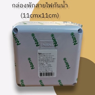 กล่องพักสายไฟกันน้ำ​Nano4x4นิ้ว