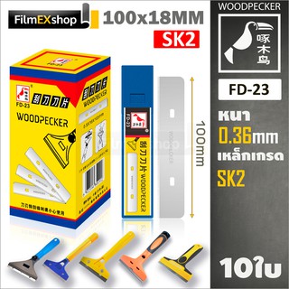 FD-23 ใบมีดคัตเตอร์ มีดขูดกระจก  Razor Blades for Scraper (10pcs) Woodpecker