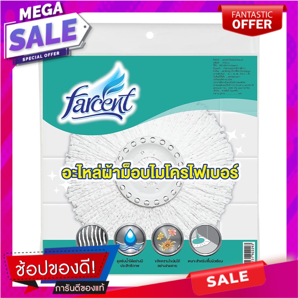 อะไหล่ม็อบไมโครไฟเบอร์ FARCENT WW-6111 14 นิ้ว สีขาว ไม้ม็อบและอุปกรณ์ REFILL MICROFIBER MOP FARCENT