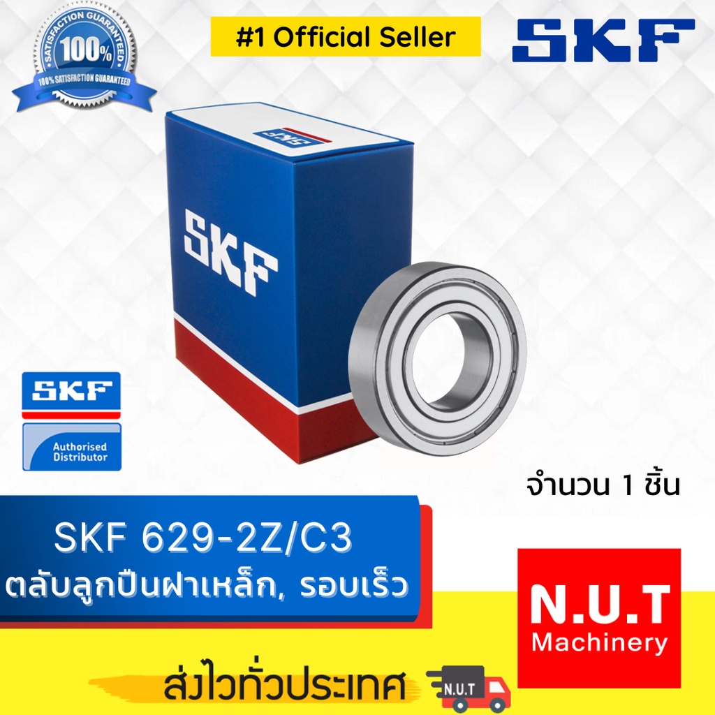 SKF 629-2Z/C3 ตลับลูกปืนเม็ดกลมร่องลึกแถวเดียว ฝาปิดเหล็ก 2 ข้าง รอบเร็ว