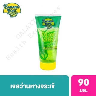 Banana Boat Aloe Vera Gel อโลเวร่าเจล 90 มล./230 มล.