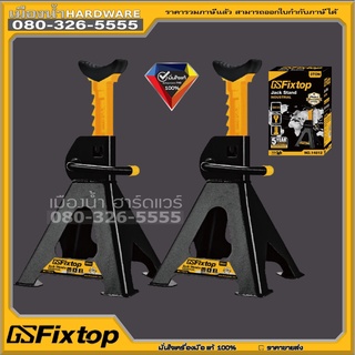 ขาตั้งรถยนต์ 3 ตัน (1 กล่อง 2 ตัว ) fixtop no.14812