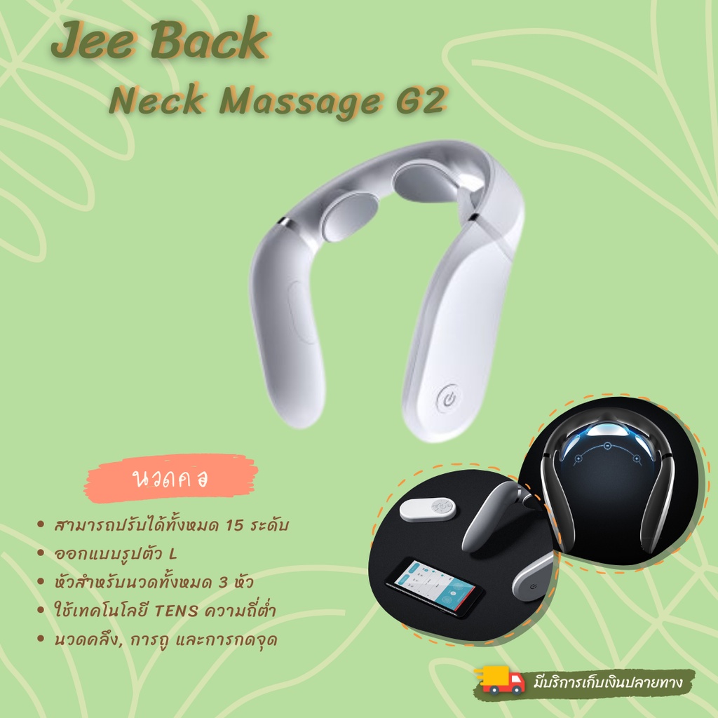 เครื่องนวดคอ ผ่อนคลาย Xiaomi Jee Neck Massage G2 เครื่องนวดคอแบบสวมใส่ **พร้อมส่งทันที**