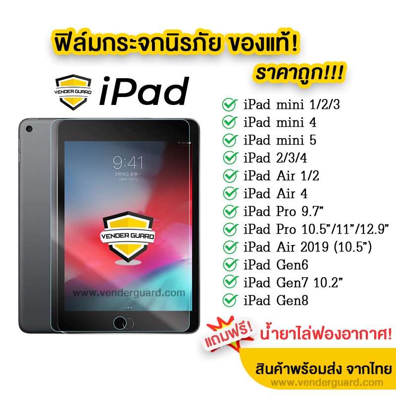 ⊙▩❃🚨🚨 ฟิล์มกระจก iPad รุ่นล่าสุด ของแท้ มีครบทุกรุ่น iPad mini1/2/3/4/iPad Air1/2/iPad Pro(2020)/Gen6/iPad Gen7 อย่างด