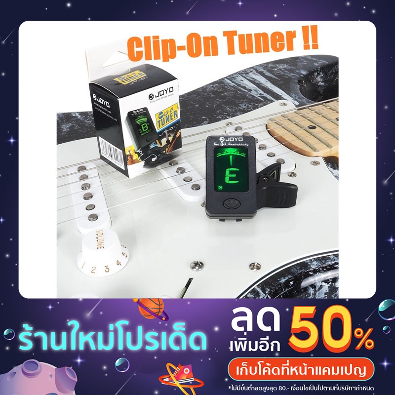 เครื่องตั้งสายกีต้าร์ Clip-On Tuner JOYO JT-01 เครื่องตั้งสาย กีต้าร์ / เบส / ไวโอลิน / อูคูเลเล่ แล