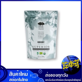 ซูพีเรียร์เบลนด์ เมล็ดกาแฟออร์แกนิกอาราบิก้าคั่ว 250 กรัม มีวนา Mivana Superior Blend Organic Arabica Roasted Coffee Bea