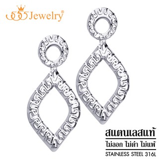 555jewelry ต่างหูแฟชั่น สแตนเลสสตีลแท้ ดีไซน์ลาย Greek key รูป มาร์คี รุ่น MNC-ER1292 (ER5)