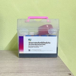 ชุดตรวจสอบอินทรีวัตถุในดิน Soil Organic Matter Test Kit