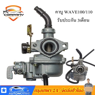 คาร์บูเอ็นโปร คาบู คาร์บู Wave100 w100 เก่า W110S W110 เกรดA สโลว์นิ่งมาก ไม่ต้องจูน ชัวร์100% คาร์บูเรเตอร์