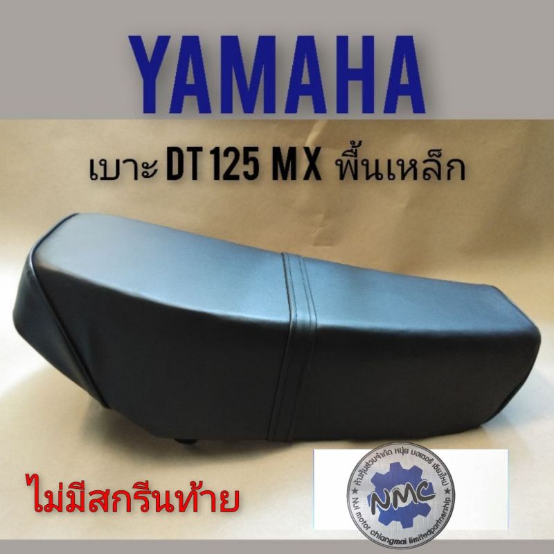 เบาะDT125 mx เบาะ yamaha DT125 mx เบาะเดิม dt 125 mx เบาะดีที 125 mx เบาะเดิม yamaha ดีที125 mxผ้าเร