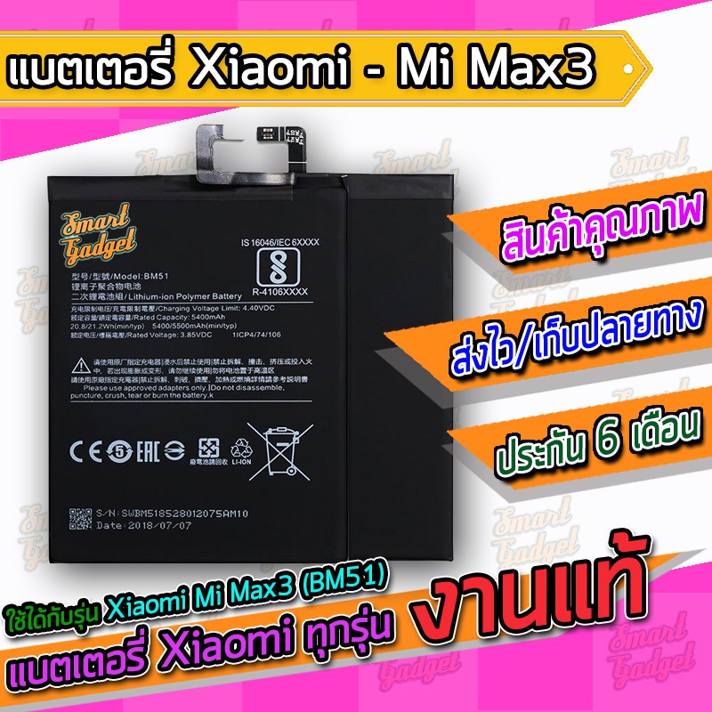 แบต , แบตเตอรี่ Xiaomi - Mi Max3 (BM51)