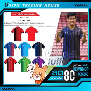 ขายส่งแพค10ตัว เสื้อกีฬา เสื้อฟุตบอล Grand Sport รหัส 11-471