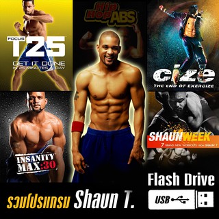 รวมโปรแกรมออกกำลังกาย Shaun T. แบบ Flash Drive