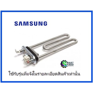 ฮิตเตอร์อะไหล่เครื่องซักผ้าซัมซุง/SAMSUNG/HEATER/DC47-00033B/อะไหล่แท้จากโรงงาน