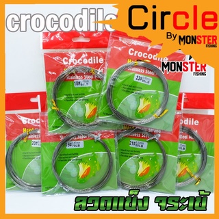 ลวดแข็ง จระเข้ Hard Single Strand Stainless Steel Wire Crocodile