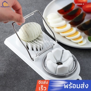 Enjoymore เครื่องตัดไข่ เครื่องตัดไข่ต้ม ที่ตัดไข่ ที่ตัดแบ่งไข่ต้ม ที่หั่นไข่ต้ม เครื่องผ่าไข่ ที่ผ่าไข่