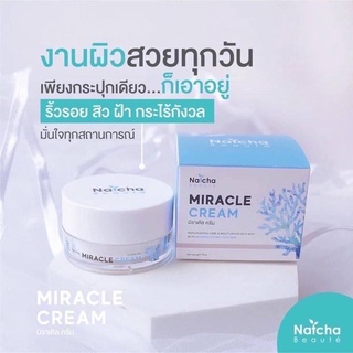 พร้อมส่ง ณัชชามิราเคิลครีม Natcha Miracle cream ปริมาณ 18 กรัม