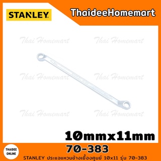 STANLEY ปรแจแหวนข้างเยื้องศูนย์ 10mmx11mm รุ่น 70-383 (ยาว20ซม.)