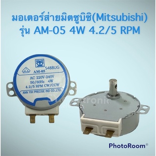 มอเตอร์ส่ายพัดลมมิตซูบิซิ (Mitsubishi) ใช้สำหรับพัดลม มิตซูบิซิ #อะไหร่พัดลม#อะไหร่เครื่องใช้ไฟฟ้าภายในบ้าน