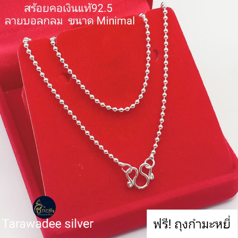 สร้อยคอเงินแท้92.5 ลายบอลกลม ลายไข่ปลา ขนาด1.5 มิล สร้อยแฟชั่นผู้หญิง สร้อยคอเด็ก รหัสสินค้าTABC015