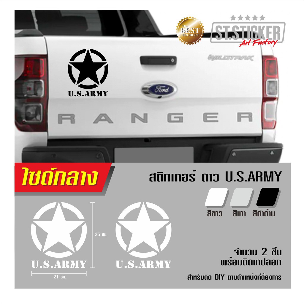 สติกเกอร์ดาว U.S.ARMY แต่งรถยนต์