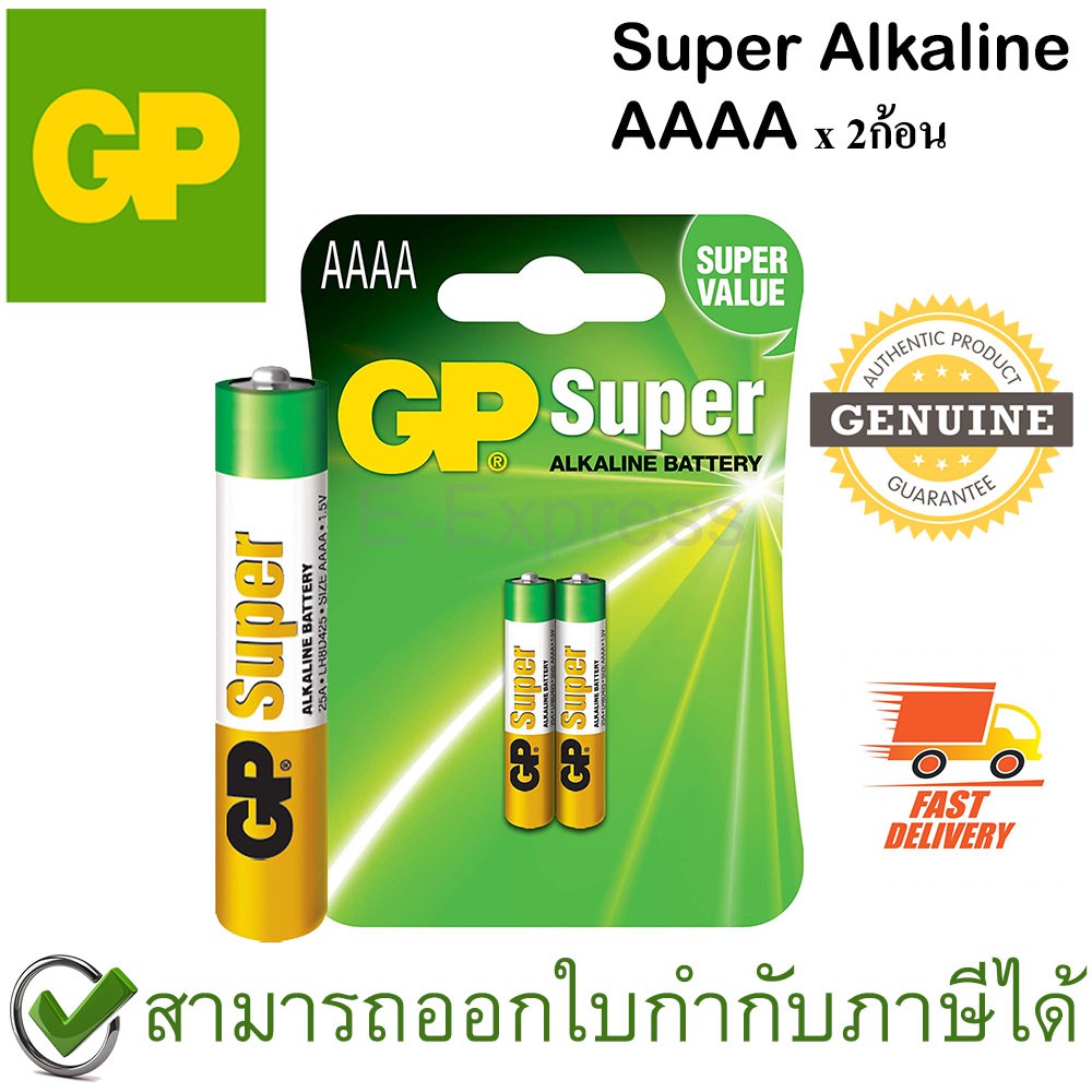 GP Super Alkaline ถ่านอัลคาไลน์ AAAA ของแท้ (2ก้อน)