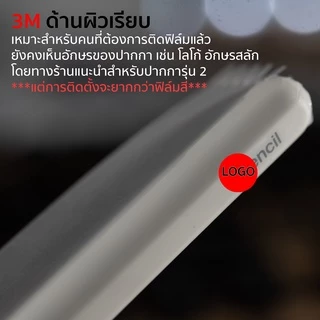 ฟิล์ม 3M ด้านผิวเรียบ ฟิล์มกันรอย ใช้สำหรับ Apple Pencil รุ่น 1 / รุ่น 2 ฟิล์มปากกา ฟิล์มรอบตัว