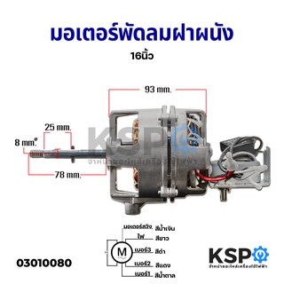 มอเตอร์พัดลมติดฝาผนัง 16″ ฮาตาริ Hatari Fan Motor