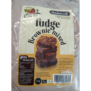 Fudge Brownie Mixed 1kg แป้งฟัดจ์บราวนี่มิกซ์