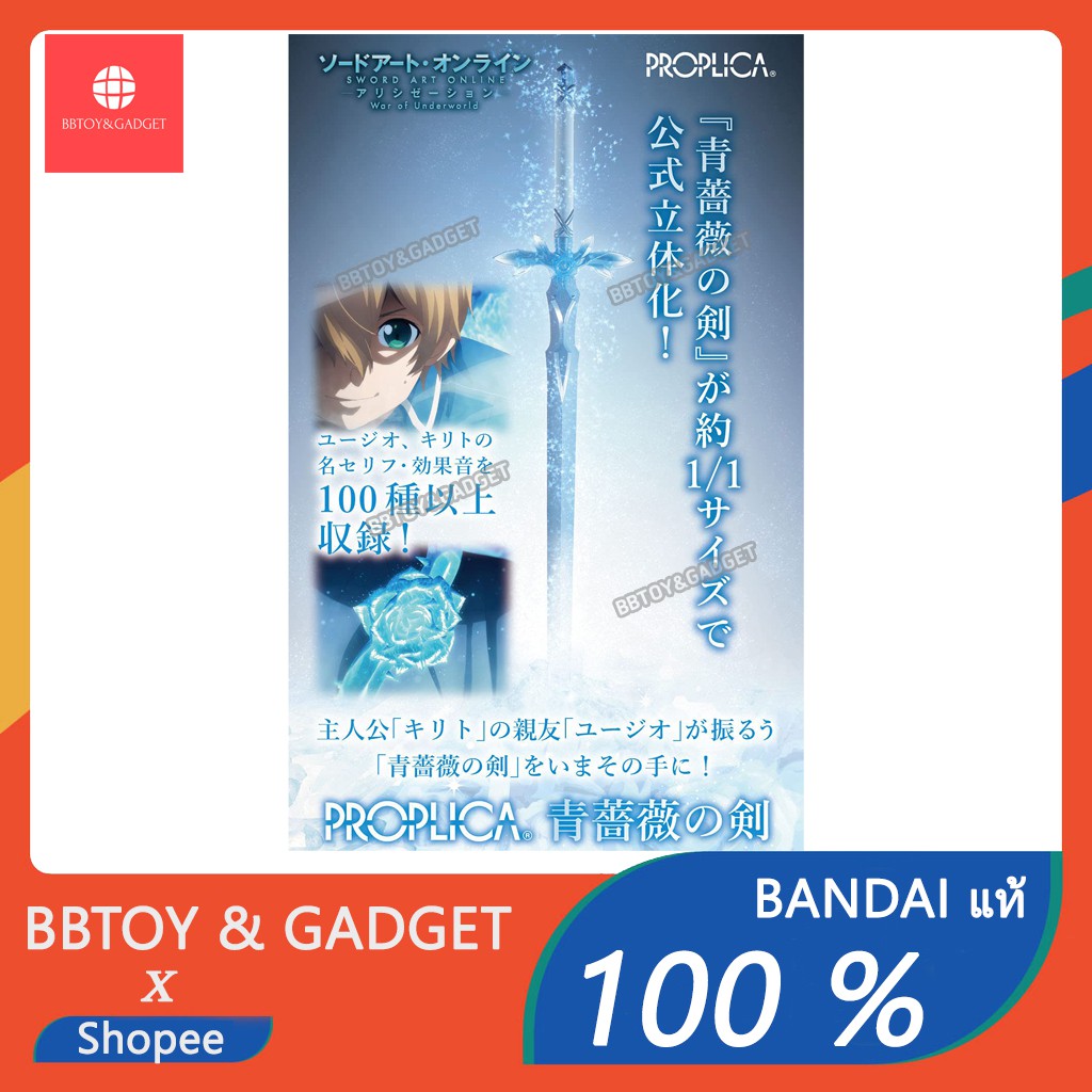 (Pre-Order)PROPLICA Blue Rose Sword Art Online Alicization War of Underworld 1/1 scale 🔥Bandai แท้10