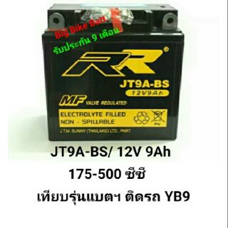 แบตเตอรี่มอเตอร์ไซค์#JT9A#แบตเตอรี่RR#แบตเตอรี่บิ๊กไบค์#แบตbigbike#แบตมอเตอร์ไซค์#แบตเตอรี่มอไซค์#แบตมอไซค์