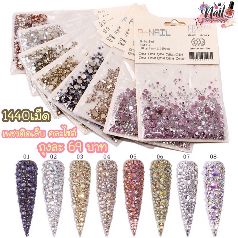 เพชรติดเล็บ 1440เม็ด คละไซต์ เกรดดี วิ้งมาก พร้อมส่ง