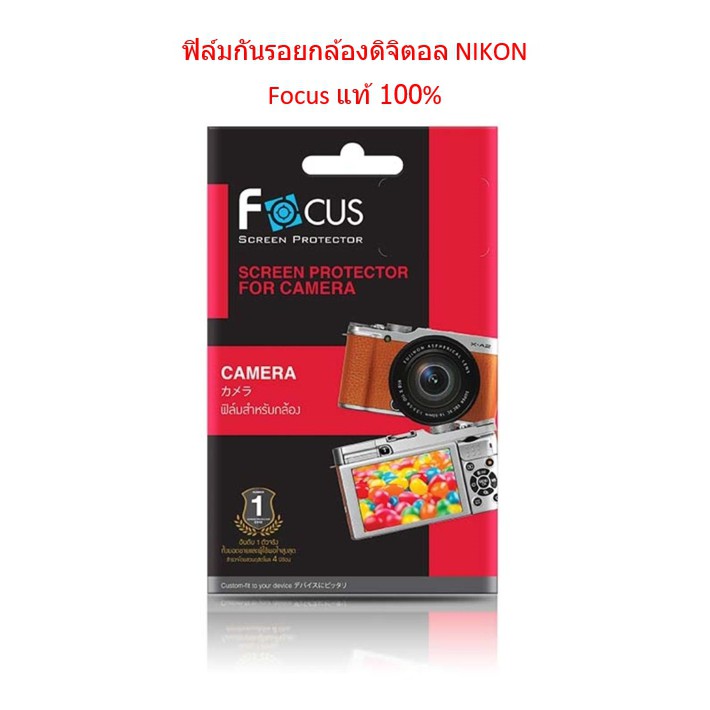 ฟิล์ม Focus กันรอยกล้องดิจิตอล NIKON D600, D700, D750, D800, Z50, Z6, Z7, D5000, D5200, D5300, D5600,,D7000, D7500