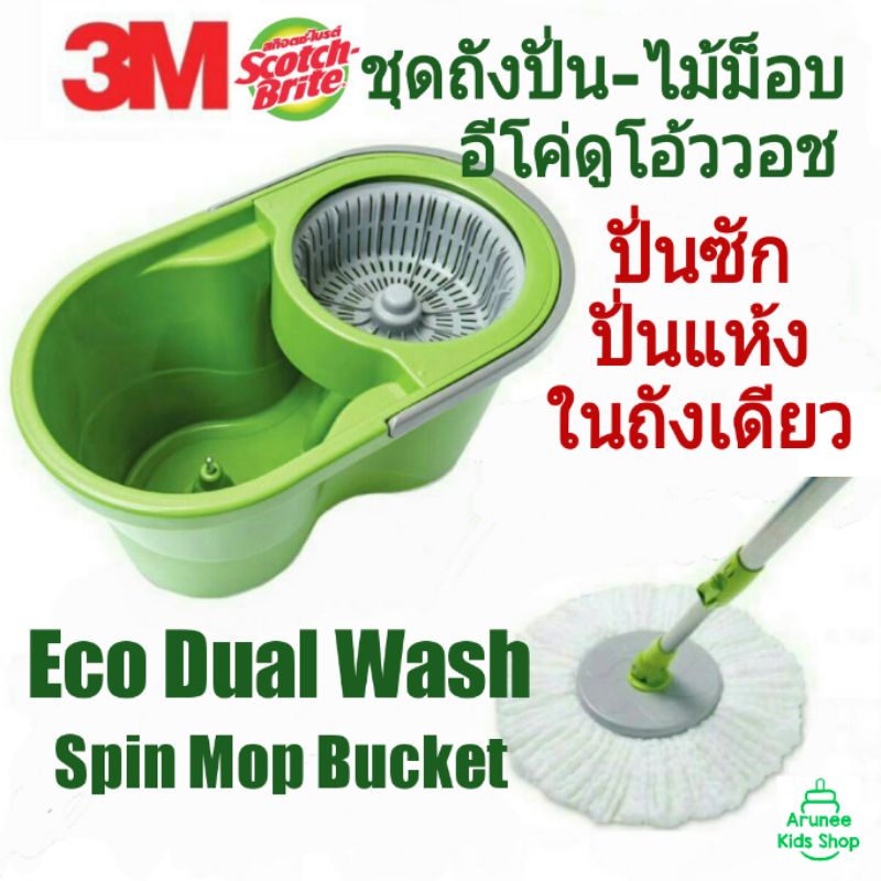ถังปั่น ไม้ม็อบ 3M สก๊อตไบรต์ Eco Dual Wash Spin Mop Bucket ปั่นเปียก ปั่นแห้ง ในถังเดียว