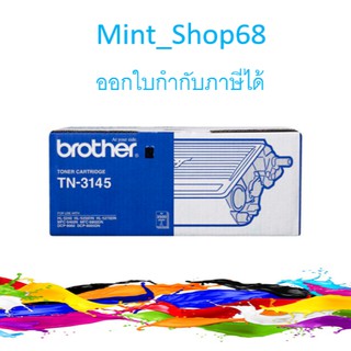 Brother TN-3145 Black ตลับหมึกโทนเนอร์ สีดำ ของแท้