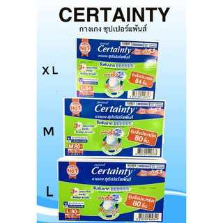 CERTAINTY SUPERPANTS SUPER SAVE BOX กางเกงผ้าอ้อมผู้ใหญ่ เซอร์เทนตี้ ซุปเปอร์แพ้นส์ ลังซุปเปอร์เซฟ M/L/XL